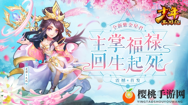 美颜暴击！《少年西游记》全新紫金星君今日登场