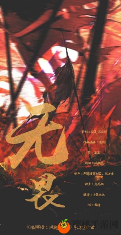 上线在即《琅琊榜：风起长林》手游同人曲目出炉