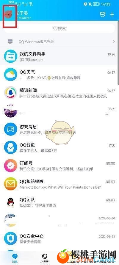 《QQ》个人资料修改方法