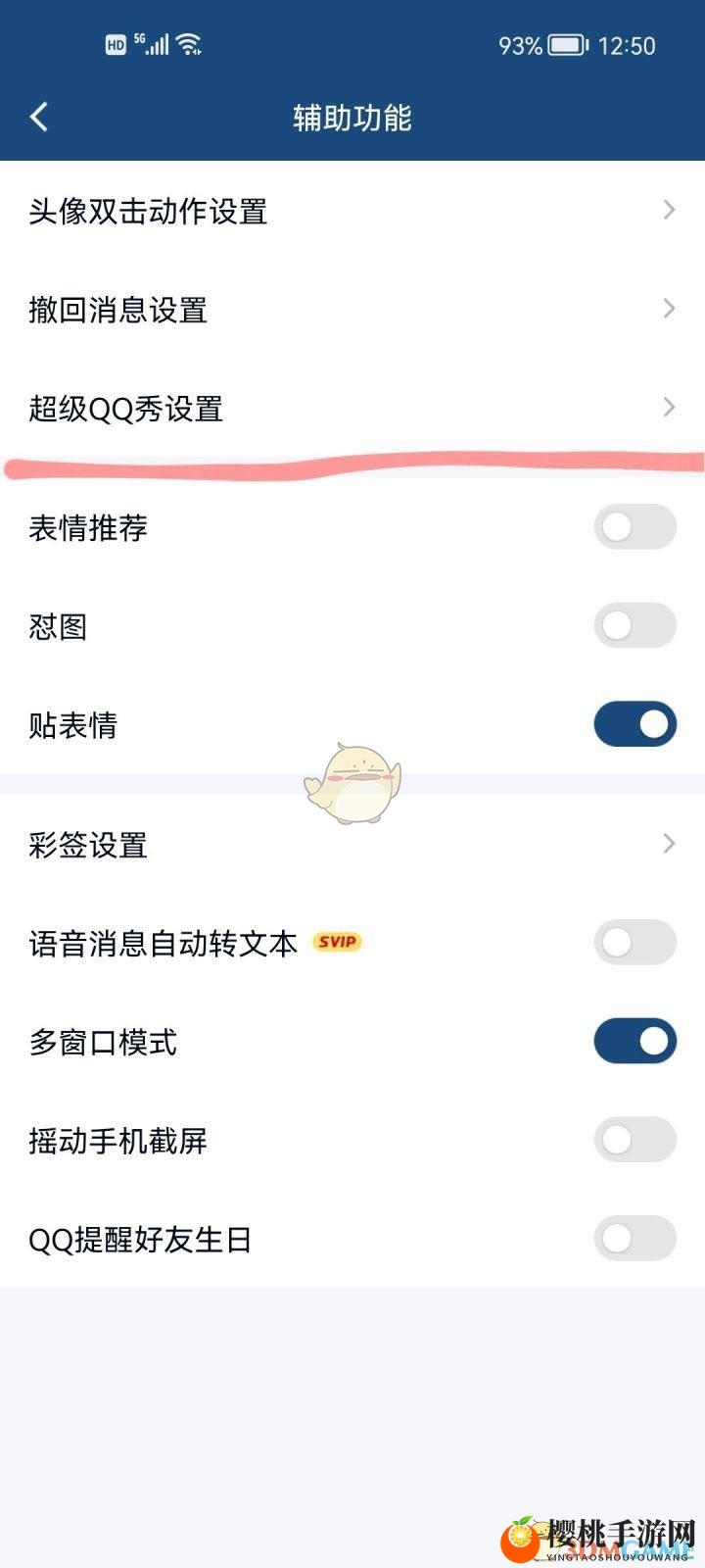 《QQ》超级QQ秀换回厘米秀方法