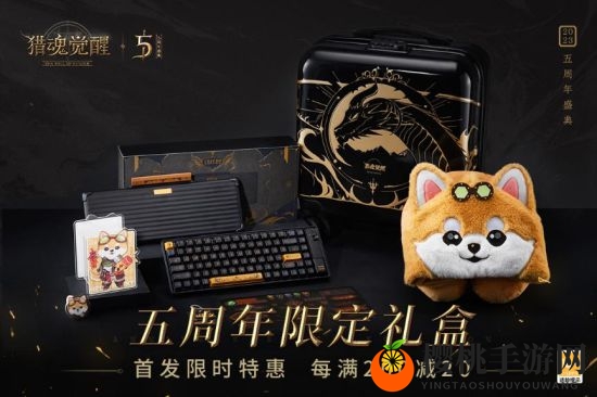 光影交织，神域觉醒 《猎魂觉醒》五周年庆典盛大开幕