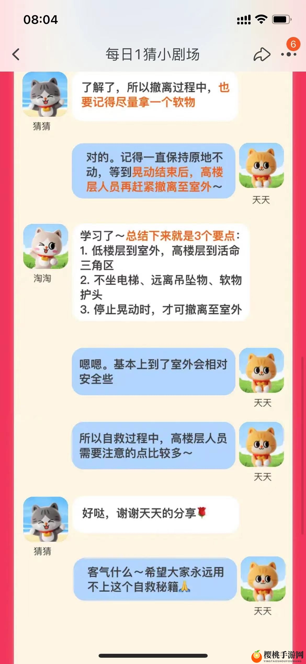 淘宝每日一猜：黄金12秒地震来临时，快速自救有几个要点