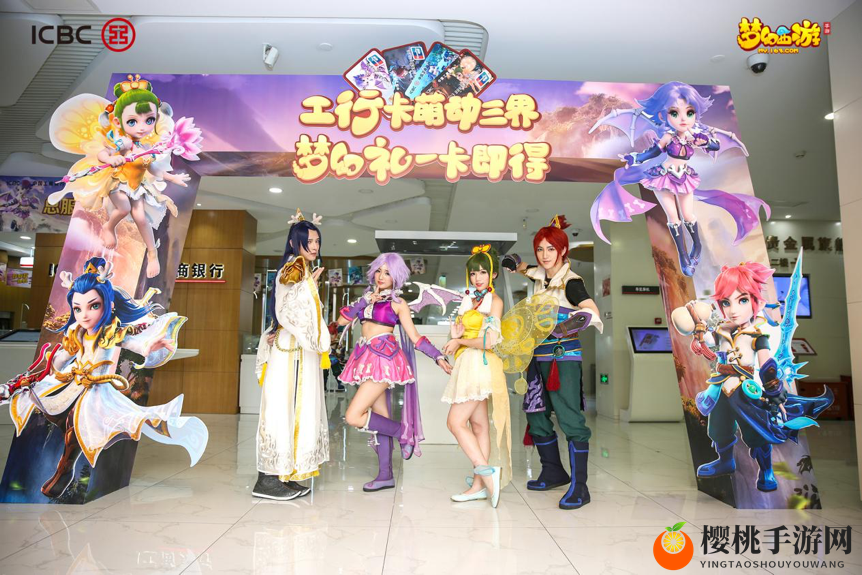 诚意满满！《梦幻西游》手游工行联名卡福利全搜罗