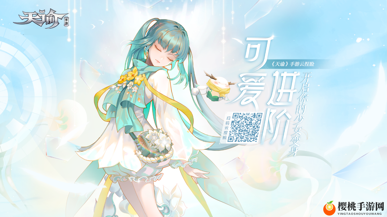 跨次元相遇 《天谕》手游捏脸大赛作品展示