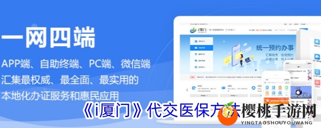 《i厦门》代交医保方法