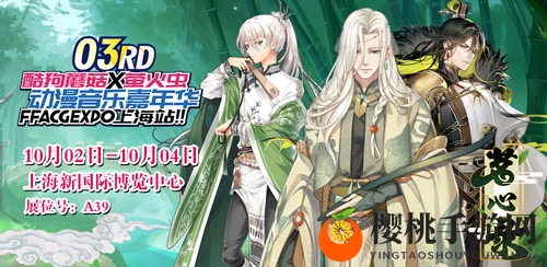 四大人气coser将登场《茗心录》萤火虫漫展