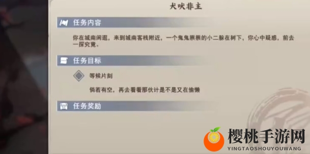 《不良人3》犬吠非主任务攻略