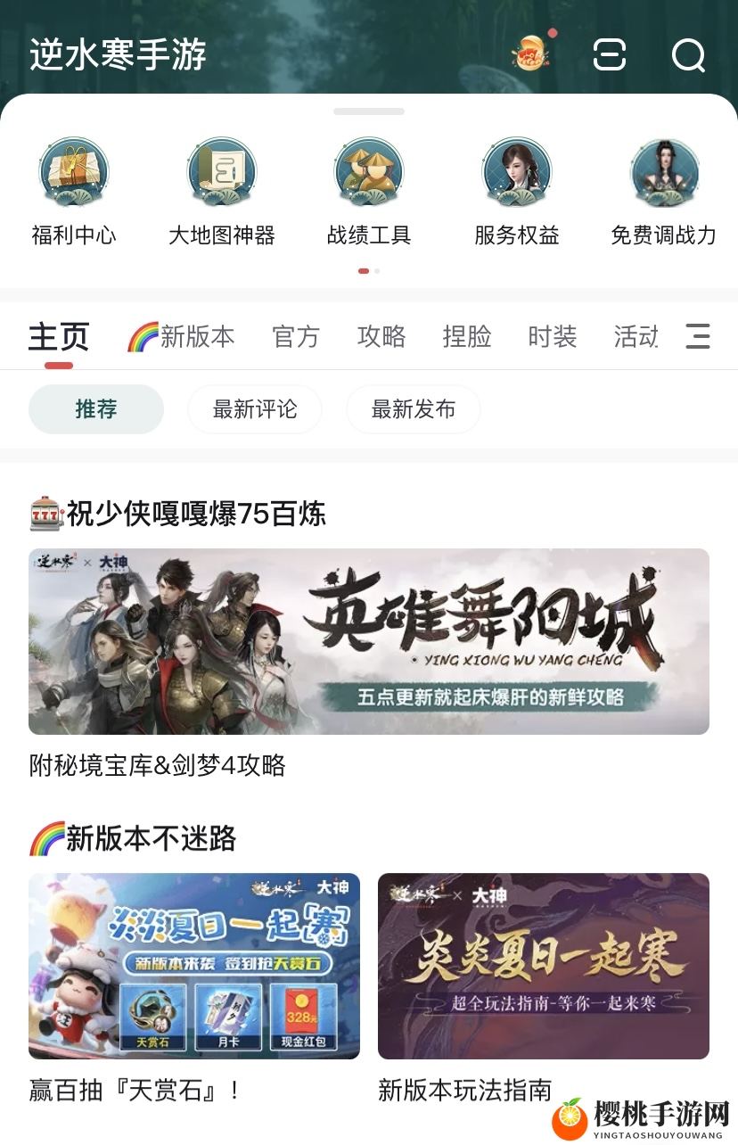 网易大神《逆水寒》手游全新福利活动来袭，前往大神APP领取专属夏日福利
