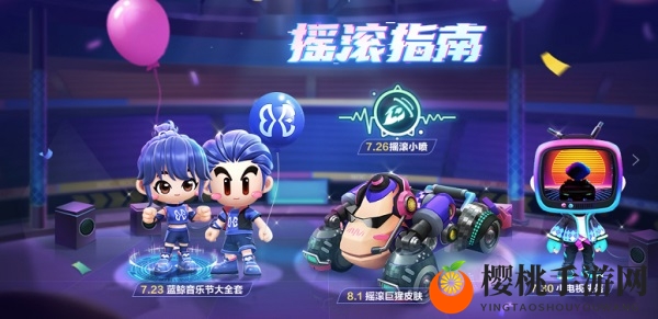 跑跑卡丁车“今夏开燥”音乐节即将开演 新赛道来袭！