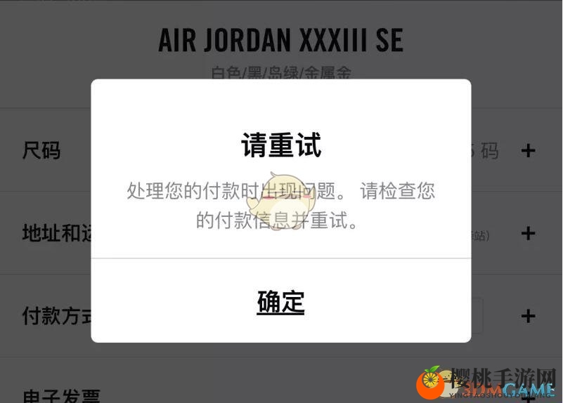 《snkrs》处理付款信息异常解决办法