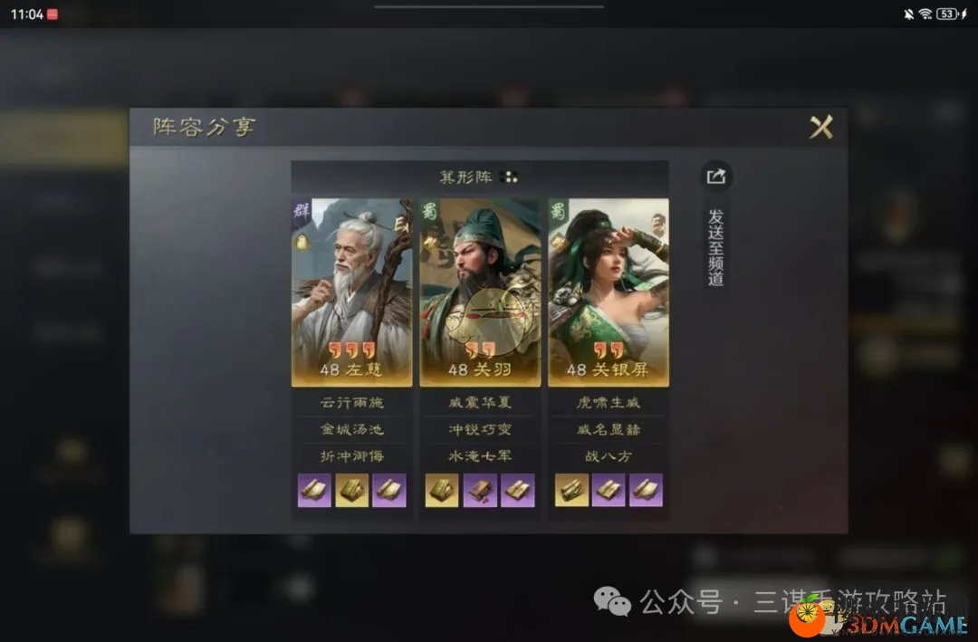 《三国：谋定天下》左关关阵容攻略详解