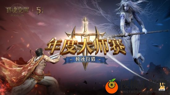 光影交织，神域觉醒 《猎魂觉醒》五周年庆典盛大开幕
