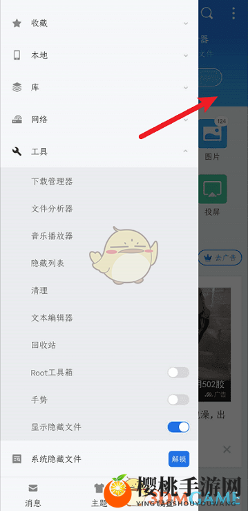 《es文件浏览器》取消隐藏文件方法