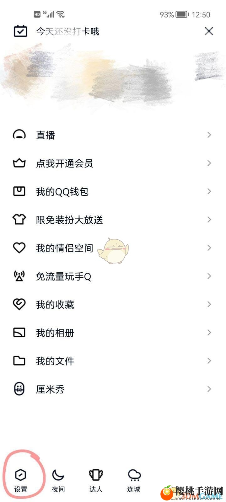 《QQ》超级QQ秀换回厘米秀方法