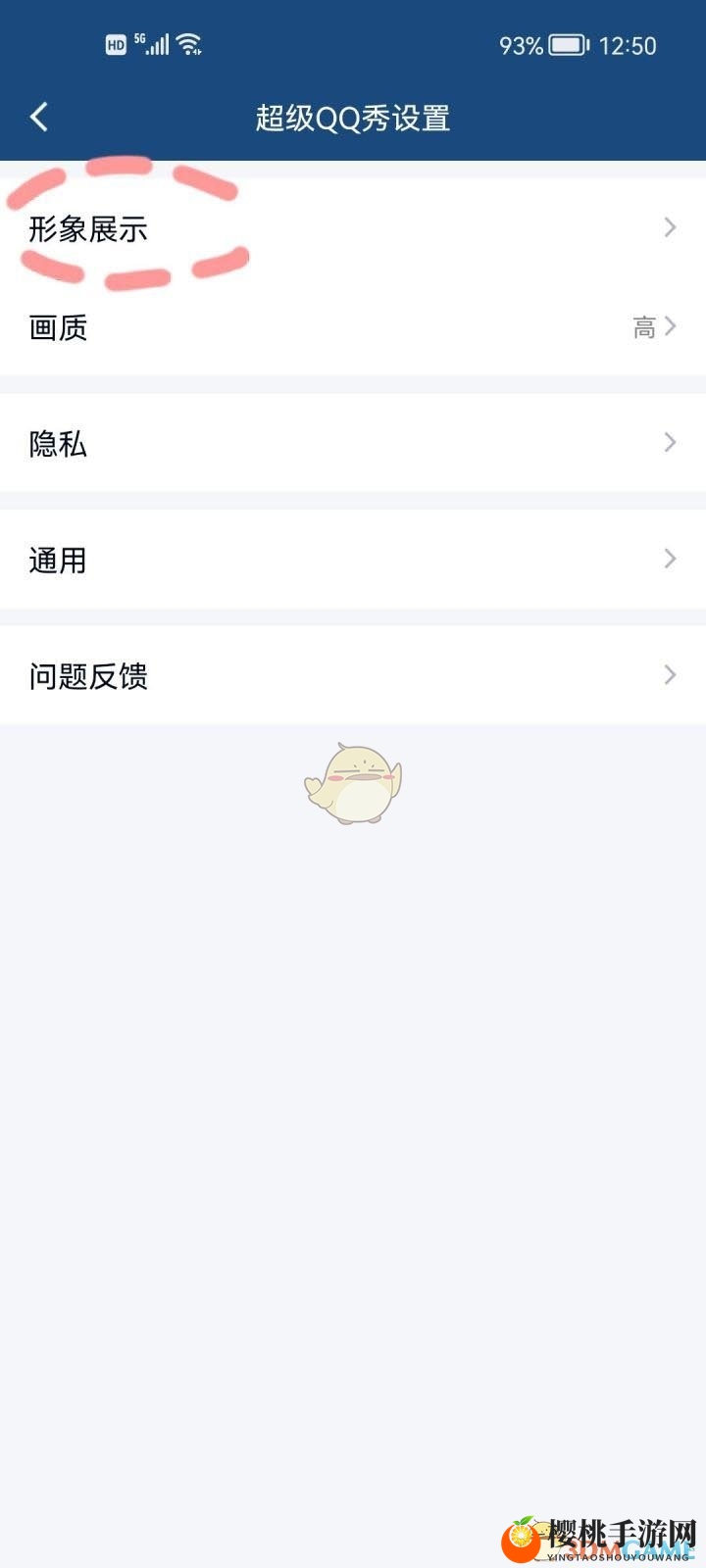 《QQ》超级QQ秀换回厘米秀方法