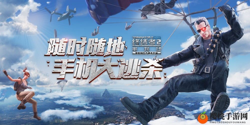 重磅内容新鲜来袭！《终结者2》手机大逃杀最新研发进展爆料
