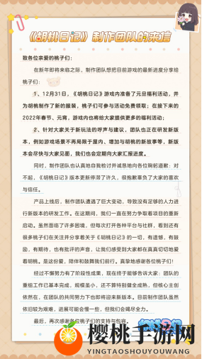 胡桃喊你回来领新衣啦！《胡桃日记》元旦福利与更新前瞻