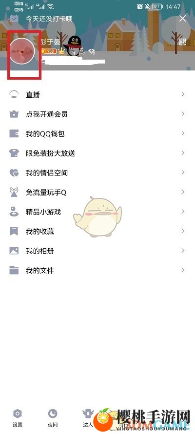 《QQ》个人资料修改方法