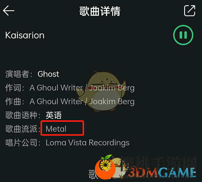 《QQ音乐》歌曲曲风查看方法