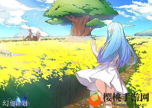重返童年 《幻想计划》四季之歌见证时间的流逝