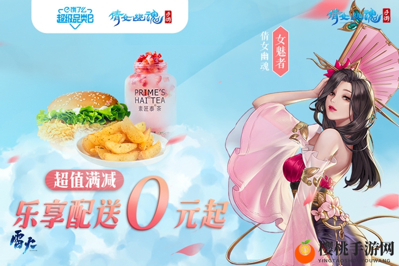 倩女手游画风唯美秀色可餐，饿了么爆鬼套餐席卷全国！