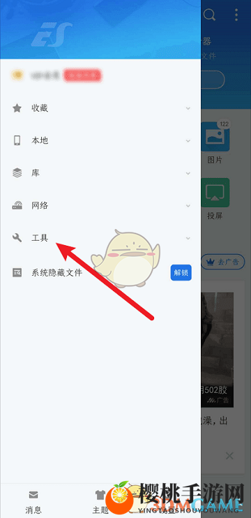 《es文件浏览器》取消隐藏文件方法