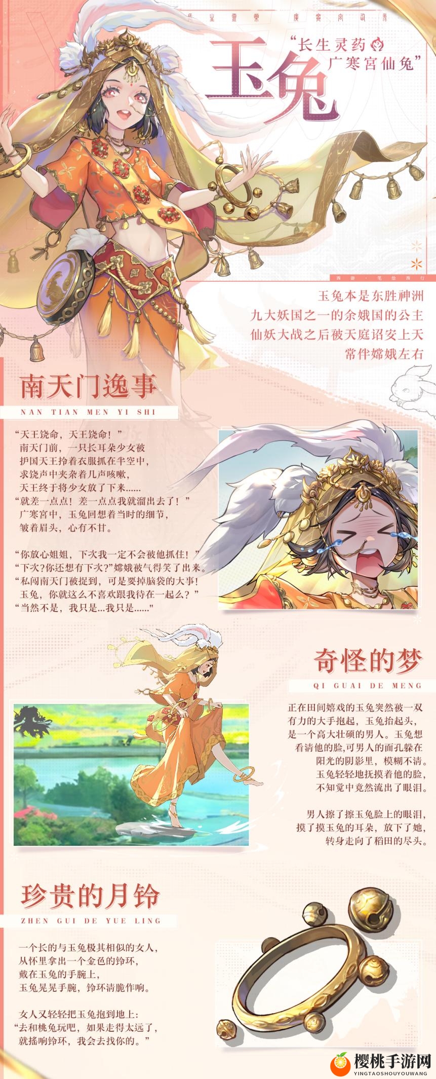 出场角色｜惨！公主沦为天界打工兔！究竟有何秘密？