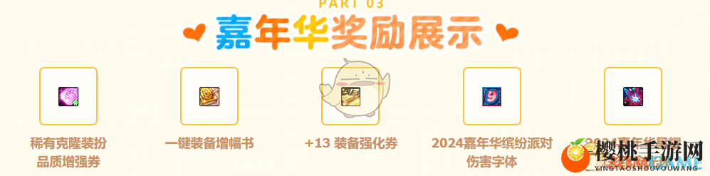 《DNF》2024嘉年华特别在线奖励汇总